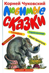 Hardcover Liubimye skazki [Russian] Book