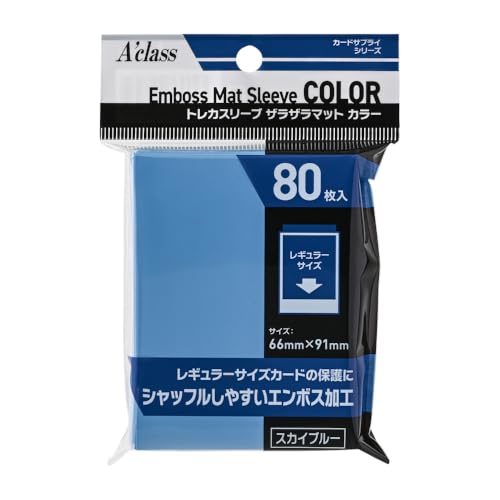 アクラス トレカスリーブ ザラザラマットカラー スカイブルー 66×91㎜ スタンダードサイズ 370900の商品画像（Amazon）