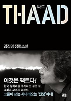 Paperback Thaad (Korean Edition) [Korean] Book
