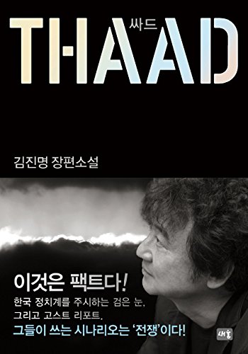 Thaad (Korean Edition) [Korean] 899396484X Book Cover