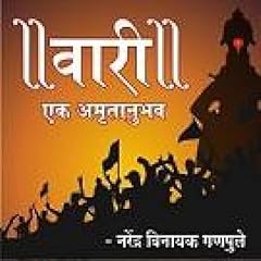 9: वारी - एक अमृतानुभव Titelbild