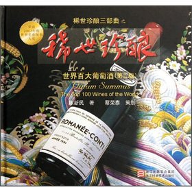 World wines (2): a rare Jane stuffed(Chinese Edition)