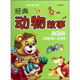 Classic children's books Pavilion: classic animal story(Chinese Edition)