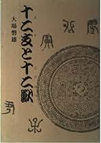 神道考古学講座ほか、大場磐雄著作２冊 神道考古学講座ほか、大場磐雄著作2冊 本