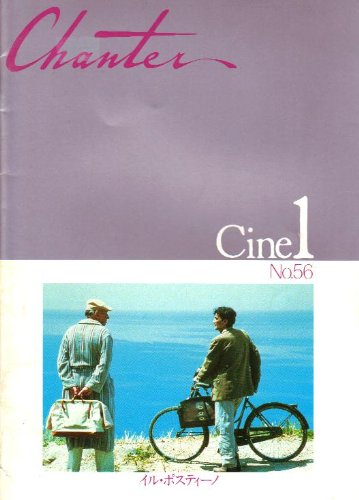 Amazon.co.jp: 映画パンフレット 「イル・ポスティーノ」 監督/脚本 M 