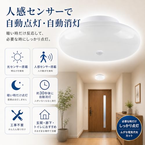 シーリングライト 人感センサーライト 4畳 6畳 センサーライト 自動点灯 自動消灯 省エネ ledシーリングライト 天井照明 薄型 人感センサー付き 検知角度180° 10Ｗ 2000lm 防犯ライト 防虫 トイレ照明 廊下 洗面所 クローゼット、ホワイト、昼白色5000k