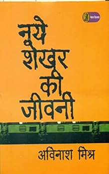 Naye Shekhar Ki Jeevani