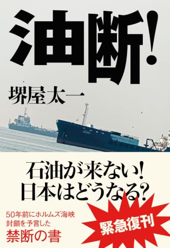 油断!