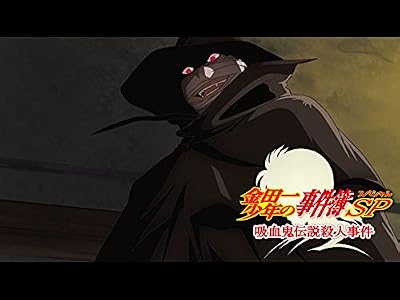 金田一少年の事件簿「オペラ座館・最後の殺人」「吸血鬼伝説殺人事件」のキービジュアル
