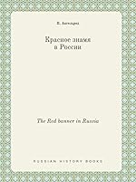 The Red banner in Russia 5519414815 Book Cover