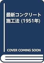 【中古】 鉄筋コンクリート工学/コロナ社/近藤泰夫 中古】 鉄筋コンクリート工学/コロナ社/近藤泰夫