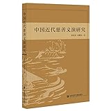 中国近代慈善义演研究