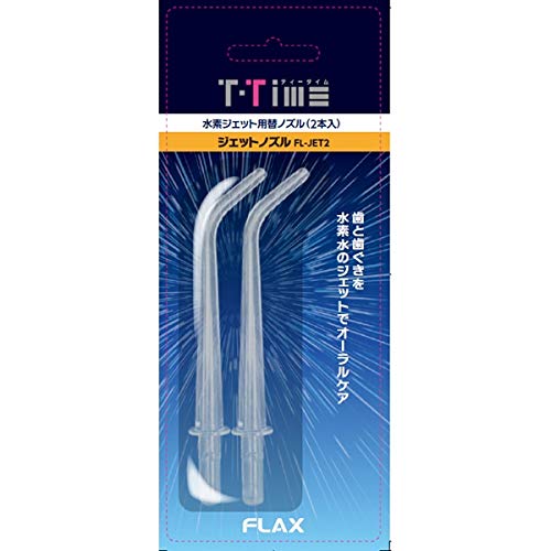 全国無料 (値下げ中)(新品)水素オーラルケア flax T-Time ティータイム