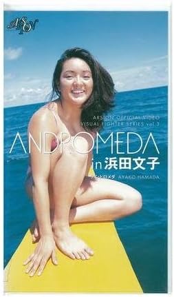 Amazon Co Jp Andromeda In 浜田文子 Vhs Dvd Dvd ブルーレイ プロレス プロレス