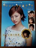 フォースフィア four sphere vol.08 September 2002 トレカ 上戸彩 近藤彩希 田代友里恵 上野未来