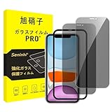 【2枚覗き見防止+ガイド枠】対応 iPhone11Pro / iPhone Xs/iPhone X ガラスフィルム 覗き見防止 iPhone 11 Pro フィルム のぞき見防止 アイホン 11 プロ 強化ガラス アイフォンX/Xs 液晶 保護フィルム 横から見えない 硬度9H 耐衝撃 飛散防止 SENFK4AP11P
