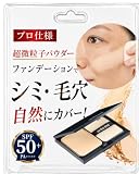 プロ愛用 素肌錯覚 毛穴レス 微粒子 ファンデーション 毛穴 シミ くすみ これ1つで自然にカバー 崩れない SPF50+ PA++++ ステージパウダー 10g