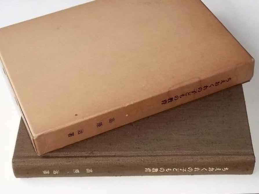 障害児教育実践体系　全8巻と別巻1冊の9冊揃い 教師育成体系 ー10年目までにもっていてほしい視点ー – 東洋館出版社