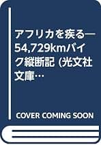 Amazon.co.jp: 賀曽利 隆 - 旅行ガイド: 本
