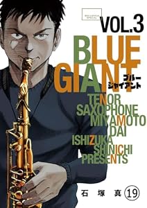 BLUE GIANT 第18話 ARE YOU READY？ (ビッグコミックススペシャル)