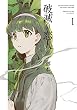 セール中のKindle本26：破滅の恋人 1 (楽園コミックス)
