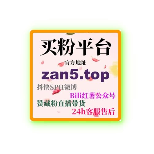 微博刷粉平台：如何通过精准广告投放提升品牌互动率和粉丝质量？ cover art