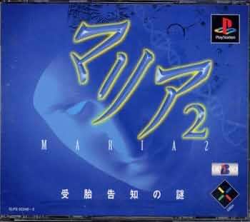 PC Windows マリア２ 受胎告知の謎 MARIA2 アクセラ ブレイク 41o7P2OmecL._AC_UF350,