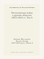 Patriotic War and the Russian Society 1812-1912 years. Volume 5 5519456429 Book Cover
