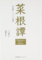 Wisdom of one hundred polish Cycon Tan heart 4820717421 Book Cover