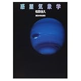 惑星気象学