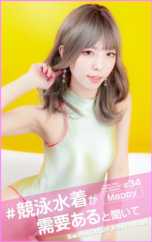 Mappy『#競泳水着が需要あると聞いて』#34: [3着180pics] コスプレ・グラビア写真集・Swimsuit Girl Photobook