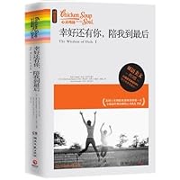 心灵鸡汤：谢谢你，陪我走过黑暗（超越卷）（附MP3光盘1张） 7540455934 Book Cover