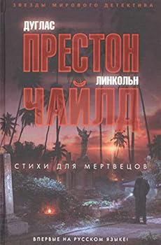 Hardcover Stikhi dlia mertvetsov [Russian] Book