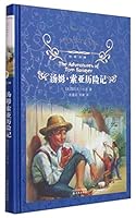 经典译林：汤姆·索亚历险记 7544710696 Book Cover