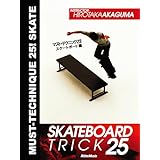 マスト・テクニック25！ スノーボード編