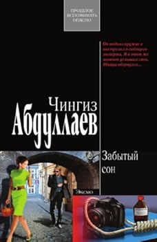 Paperback Zabytyj Son (Russian Edition) [Russian] Book