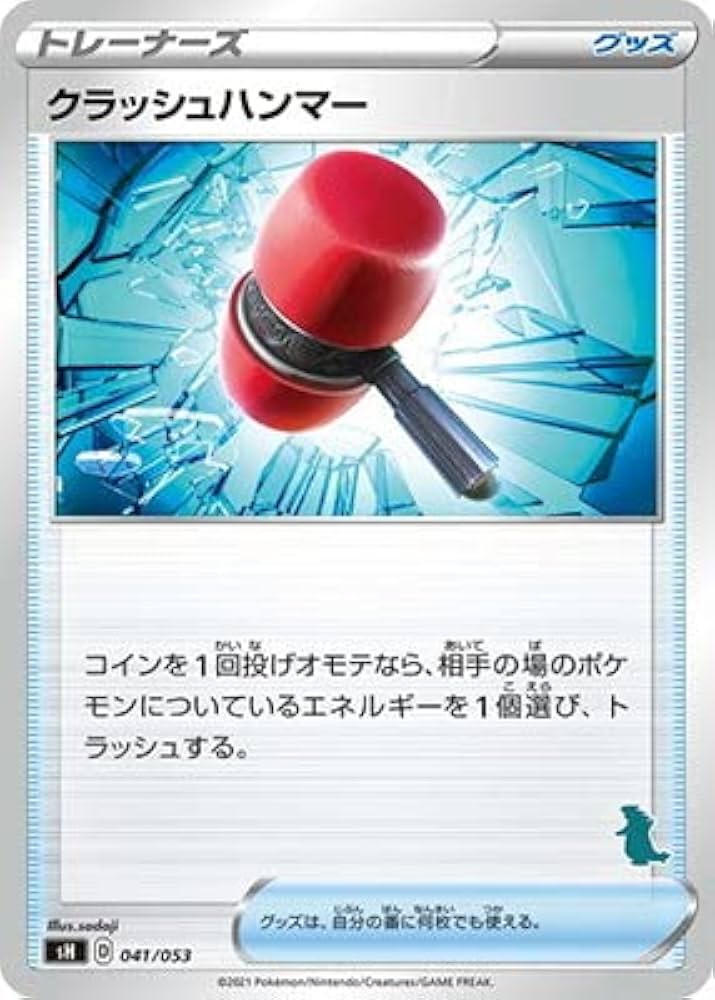 Amazon.co.jp: ポケモンカードゲーム PK-SH-041 クラッシュハンマー