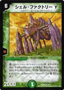 Amazon Co Jp デュエルマスターズ シェル ファクトリーg レア サバイバー進化論atow Dmd26 マスターズ クロニクル デッキ シングルカード ホビー 通販
