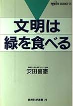 Amazon.co.jp: 安田喜憲: 本