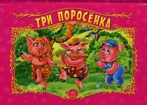 Paperback Tri porosenka [Russian] Book