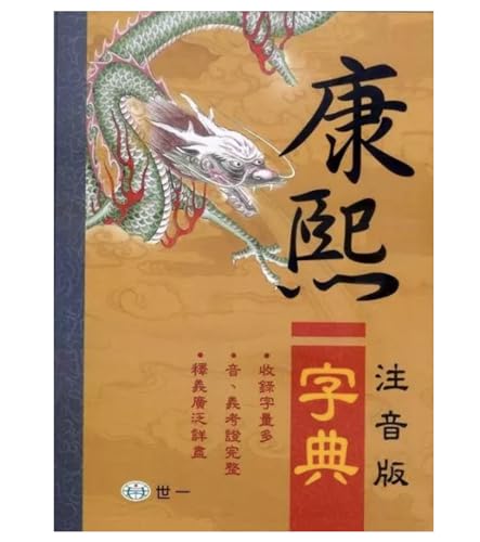 大型康熙字典&康熙辞書　中華民国再版　絵冊サイズ　長さ358cm 幅28cm 大型康熙字典&康熙辞書 中華民国再版 絵冊サイズ 長さ358cm 幅