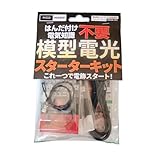 MODMAGIC MMLB6 模型電飾用小型LED制御基板 模型電光 (スターターキット)