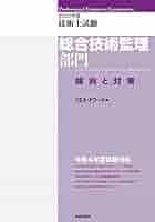 技術士試験上下水道部門傾向と対策 ２０１５年度/鹿島出版会/ＣＥネットワ-ク（単行本） 2022年度技術士試験[総合技術監理部門]傾向と対策 | CE