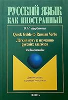 Quick Guide to Russian Verbs: Legkii Put' K Izucheniyu Russkikh Glagolov (Russian Edition) 5976503403 Book Cover