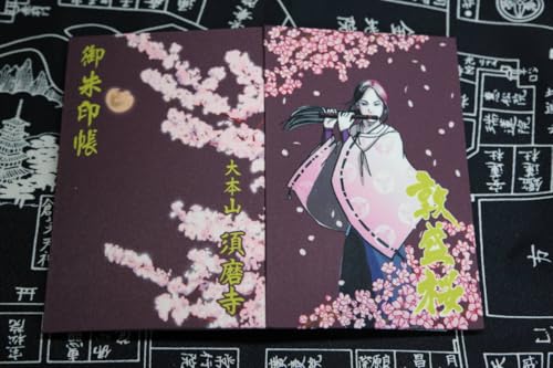 御朱印帳兵庫県神戸市須磨区大本山 須磨寺御朱印:有(本堂)大サイズ須磨海岸 平敦盛 源平ゆかりの名刹