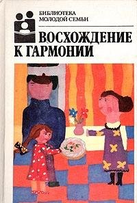 Hardcover Voshozhdenie k garmonii Book