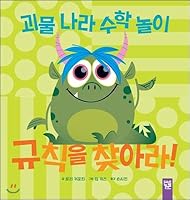 Find monstrous country math play rules! 8967496281 Book Cover