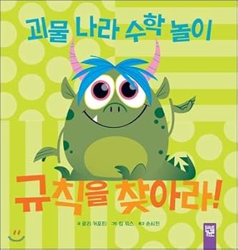 Hardcover Find monstrous country math play rules! (Korean Edition) [Korean] Book