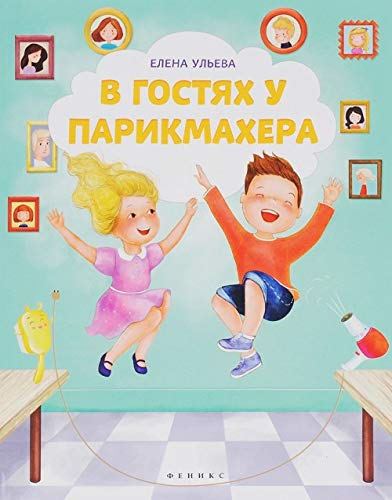 V gostyah u parikmahera 5222266079 Book Cover