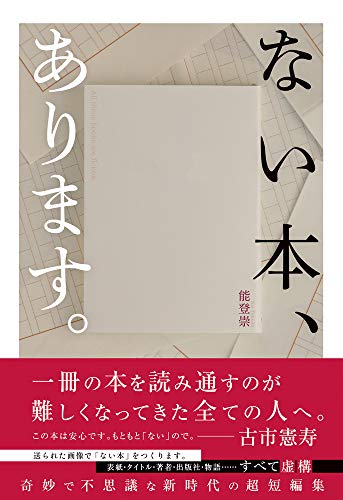 ない本、あります。 ない本、あります。